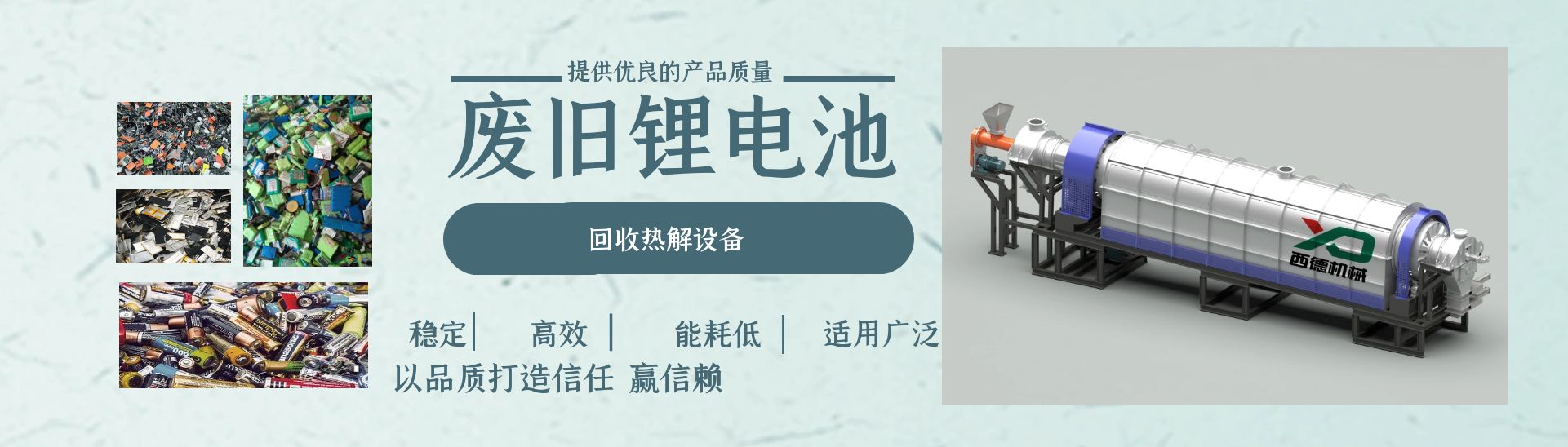 廢舊鋰電池炭化熱解連續炭化爐